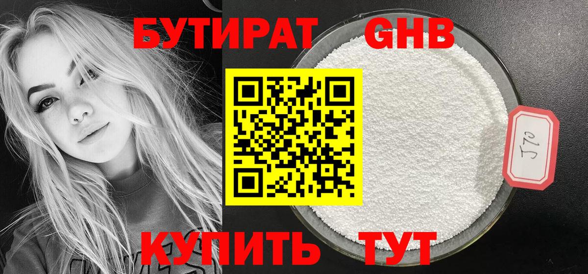 Сланцы  Бутират 1.4BDO  Вход с VPN 