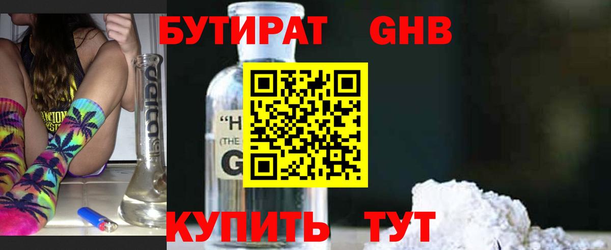 БУТИРАТ Butirat Сланцы