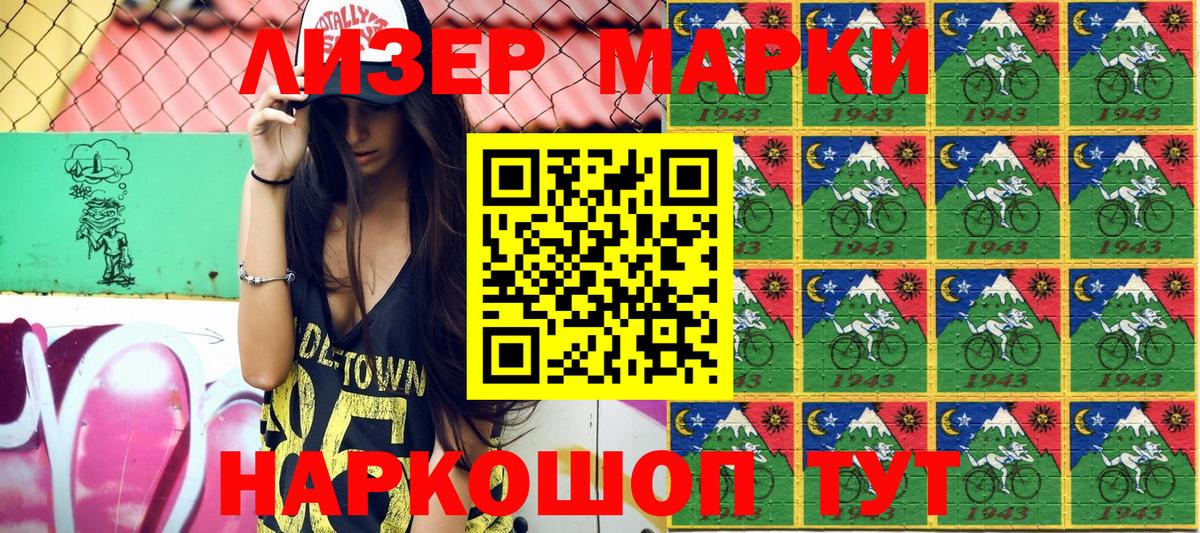 Наркотические марки 1,5мг Сланцы