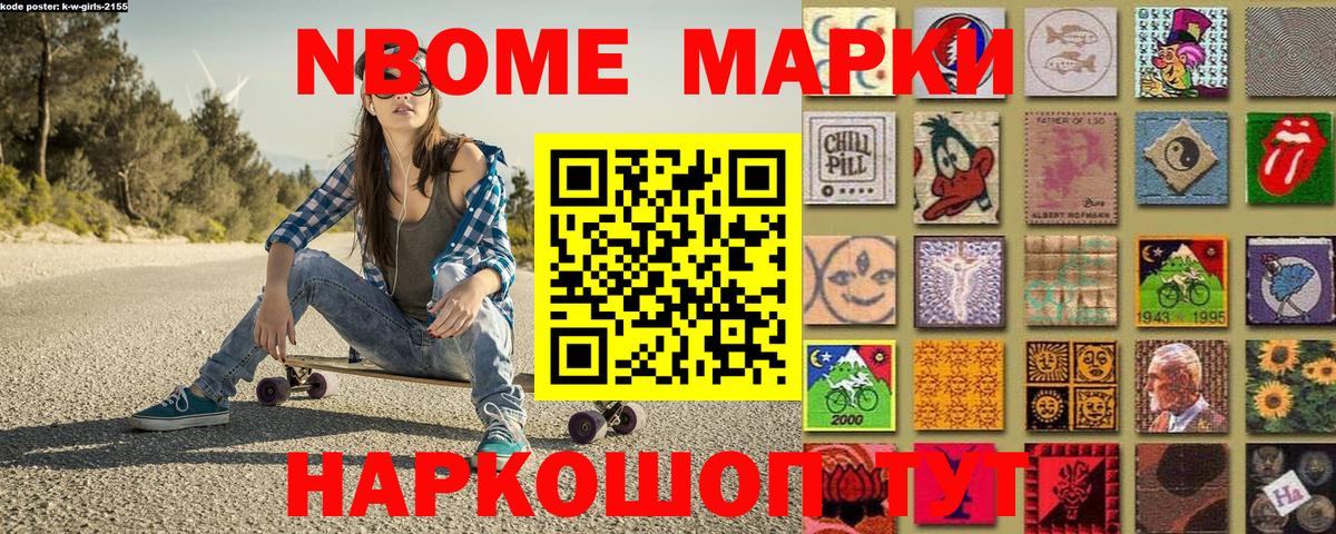 Сланцы  Марки NBOMe 1,8мг  Марки NBOMe  купить закладку  Вход с VPN 